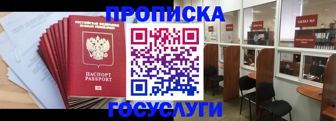 прописка для кредита в Кызыле