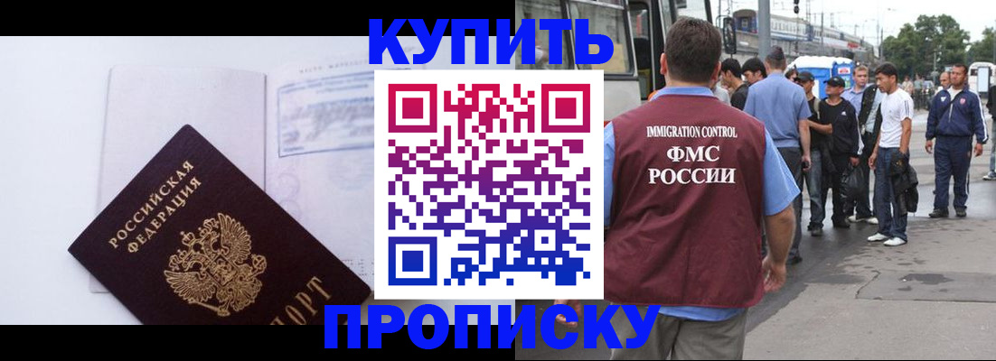 прописка для работы в Кызыле