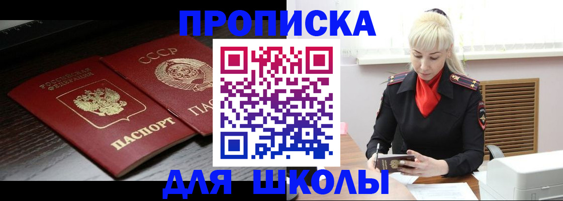 прописка штамп в Кызыле