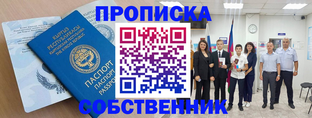 временная регистрация поиск в Кызыле